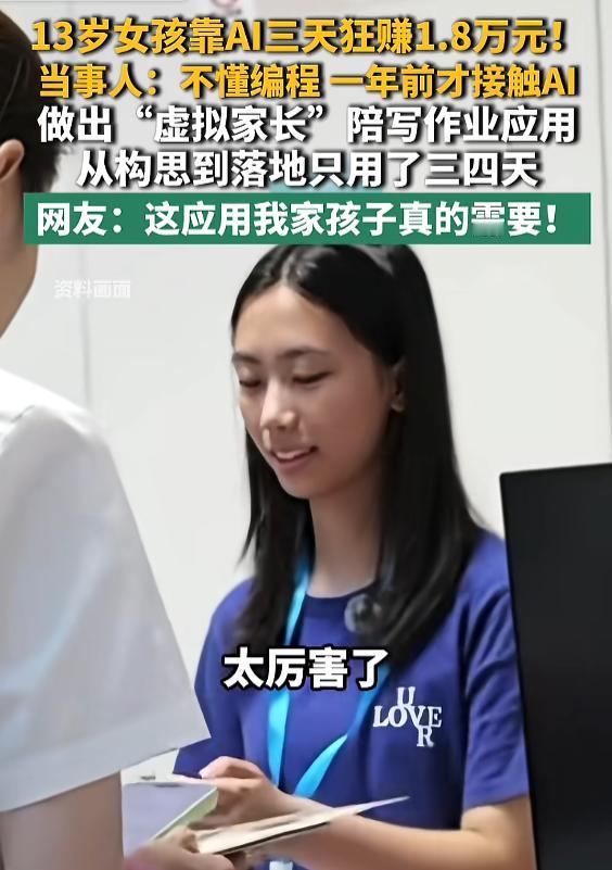 “太有头脑了！”8月25日报道，上海，一13岁女孩几乎不懂专业编程，可她却凭借A