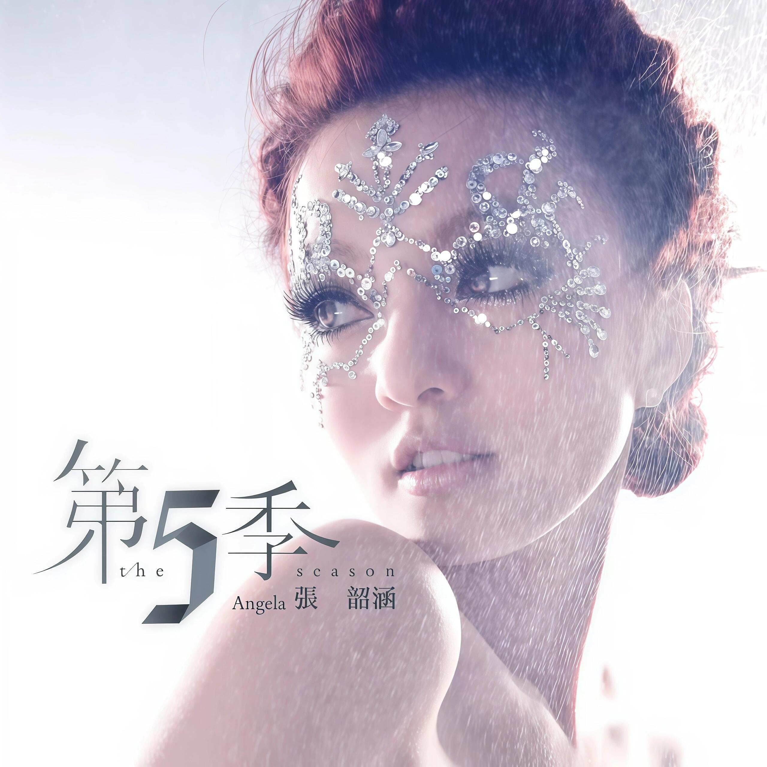 收藏一些张韶涵专辑封面张韶涵