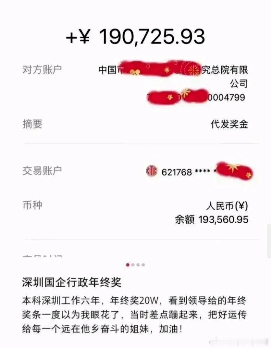 深圳国企，入职6年的行政岗晒年终奖啦！行政岗年终奖居然这么高！ ​​​