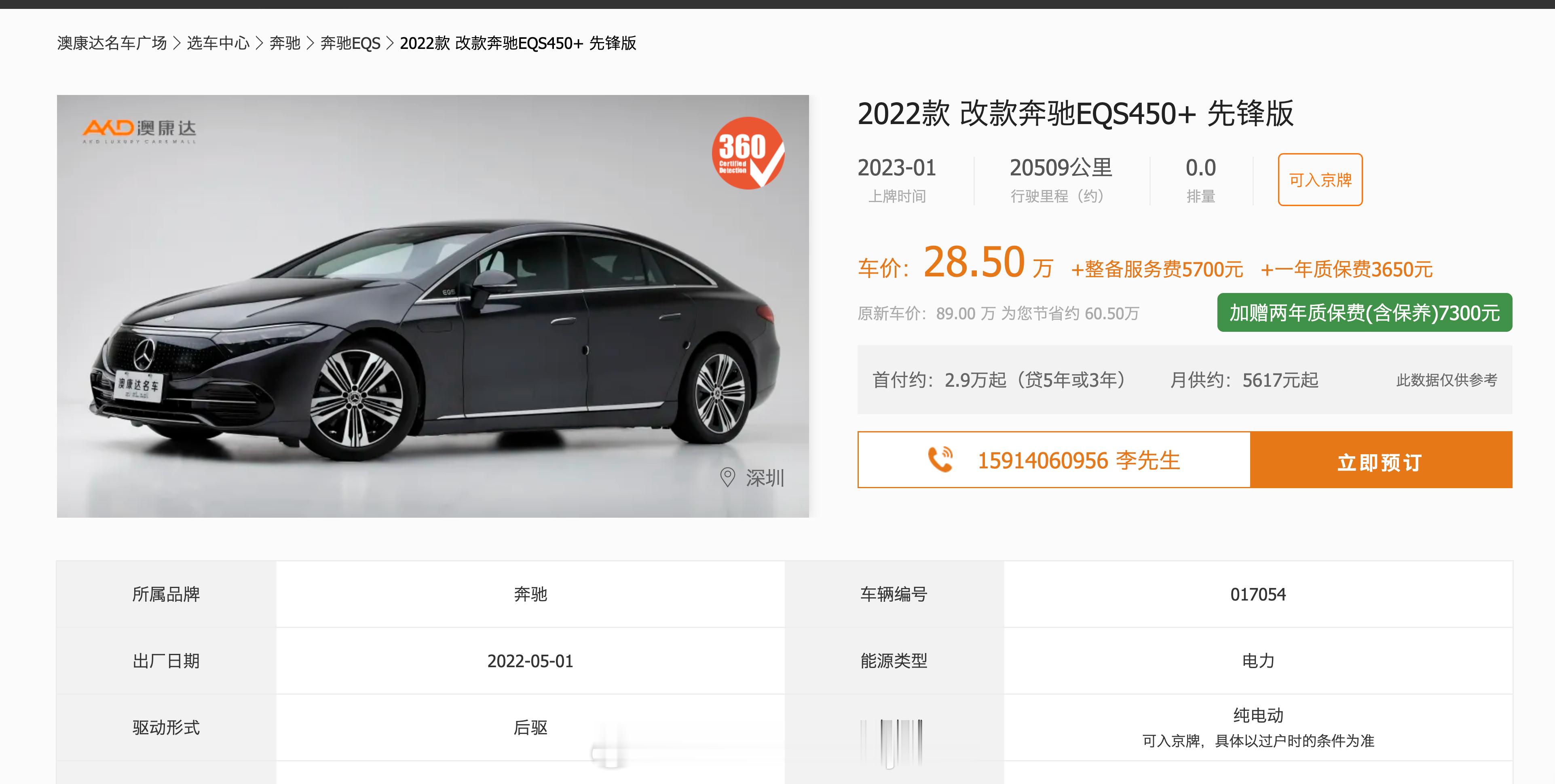 原来二手 EQS 也就不到 30 了... 我感觉今年人民币比 19-20 年那