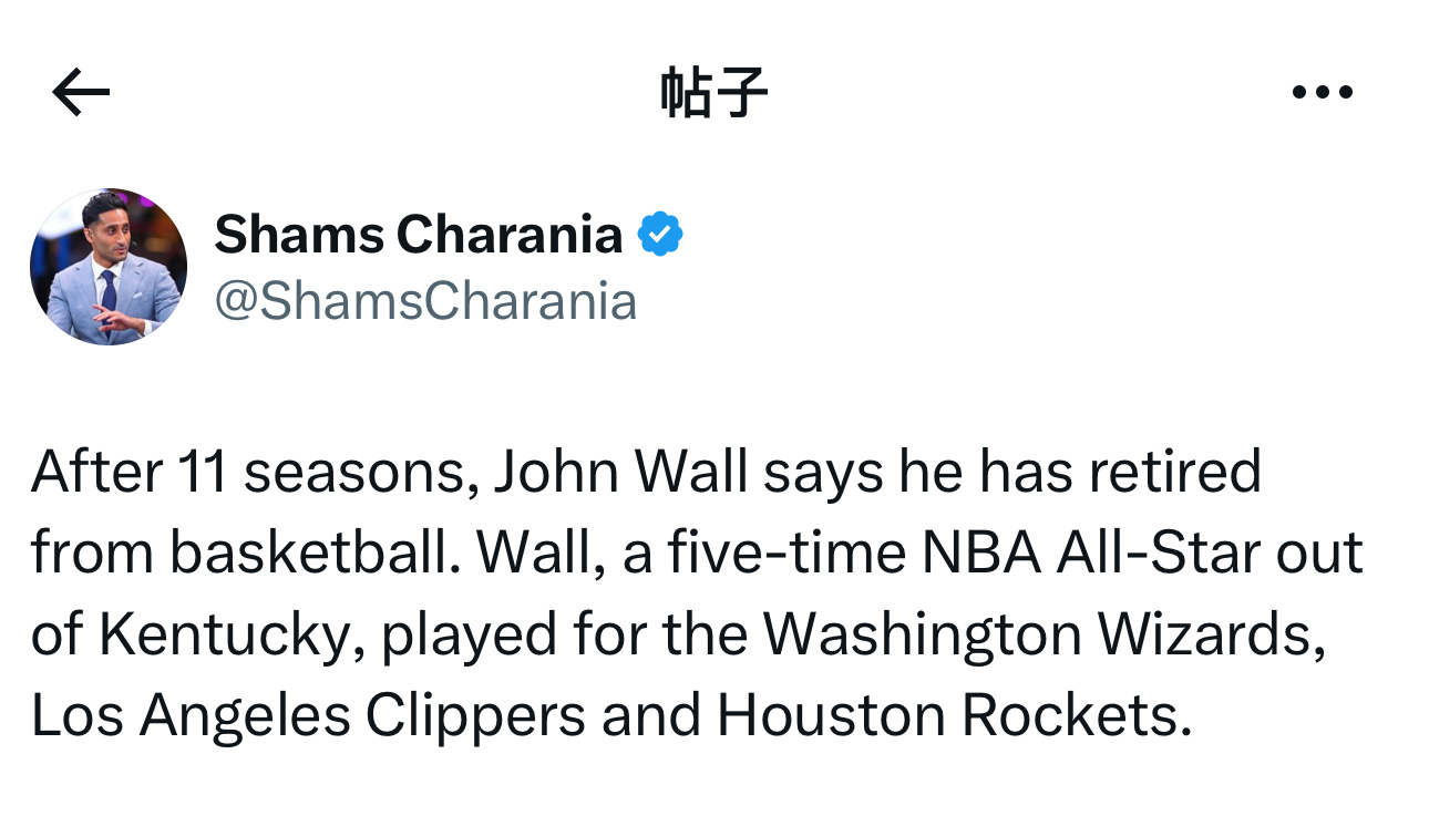 2010届状元谢幕！ESPN记者Shams：征战11个赛季后，约翰·沃尔宣布退役