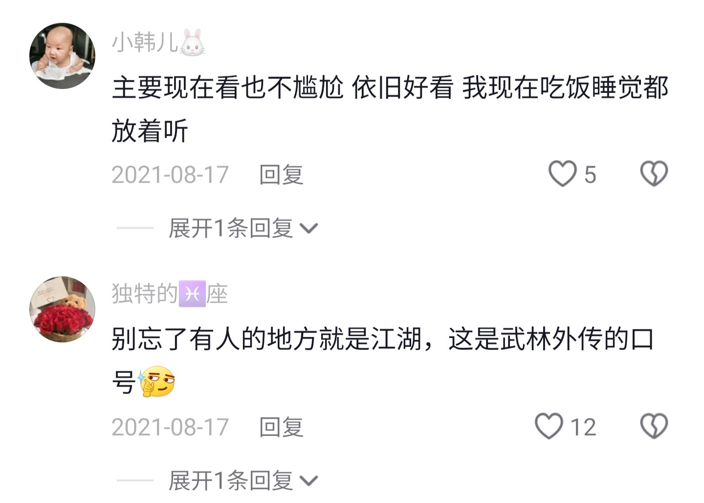 #果然宇宙的尽头是武林外传#这部剧真的常看常新 ​​​