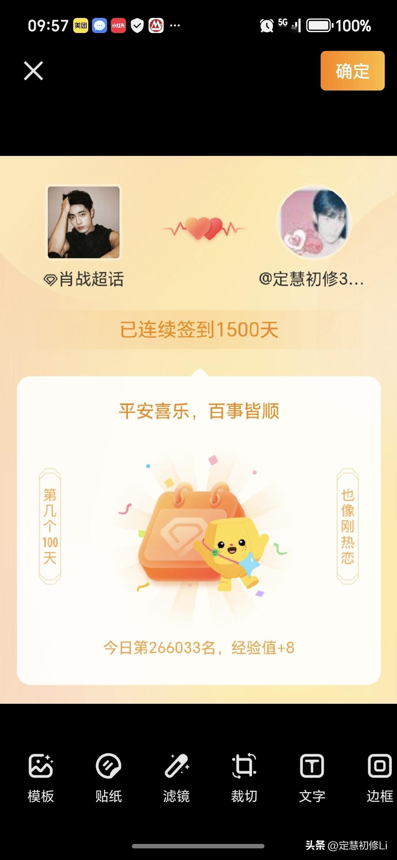 坚持签到1500天，为自己点赞