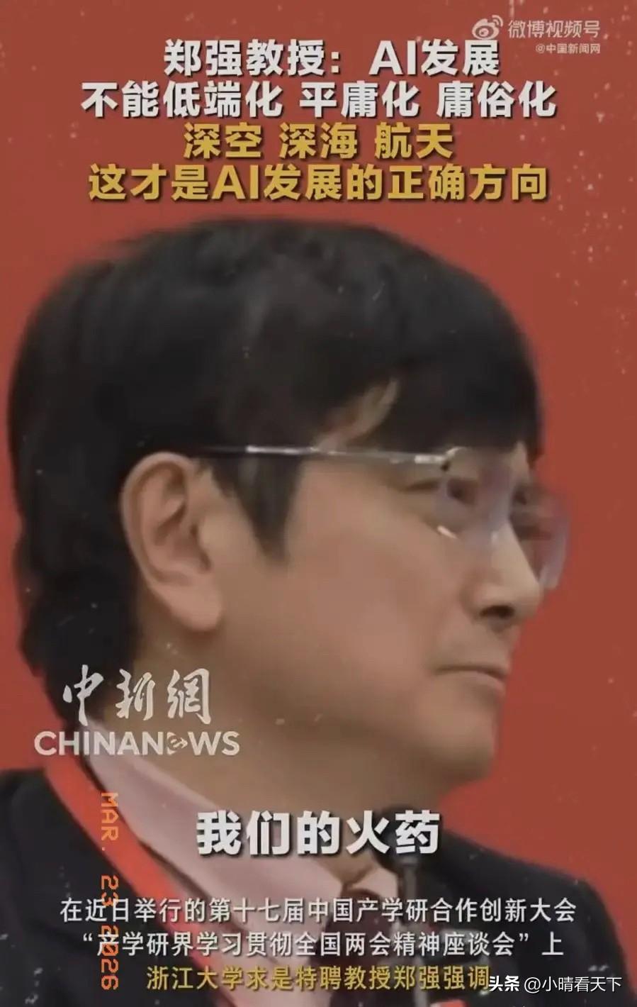 郑强教授近几日在浙大发言，他说：尖端科技像AI，机器人，应该用在国防，深空，航海