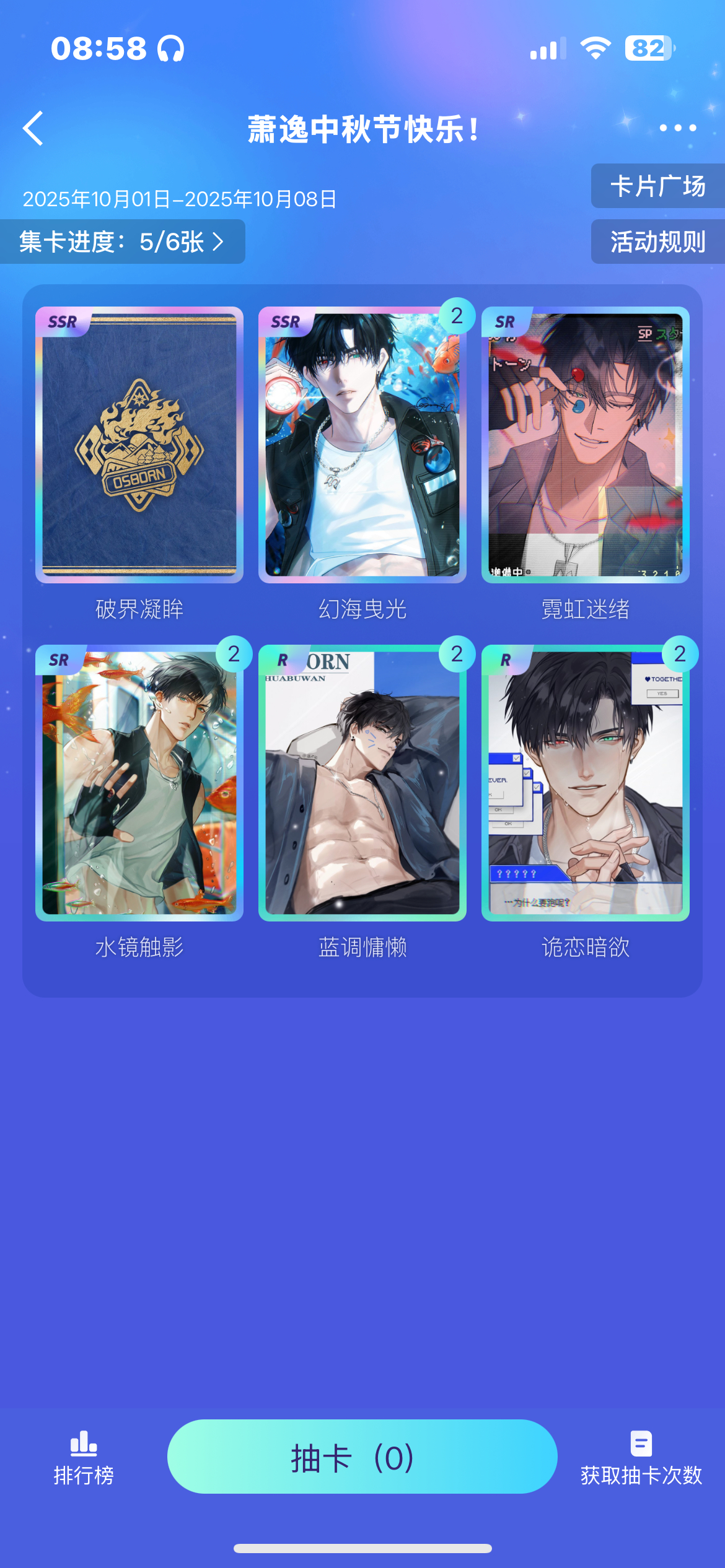 光与夜之恋萧逸[超话]  有没有换卡的宝贝们[流鼻血] ​​​