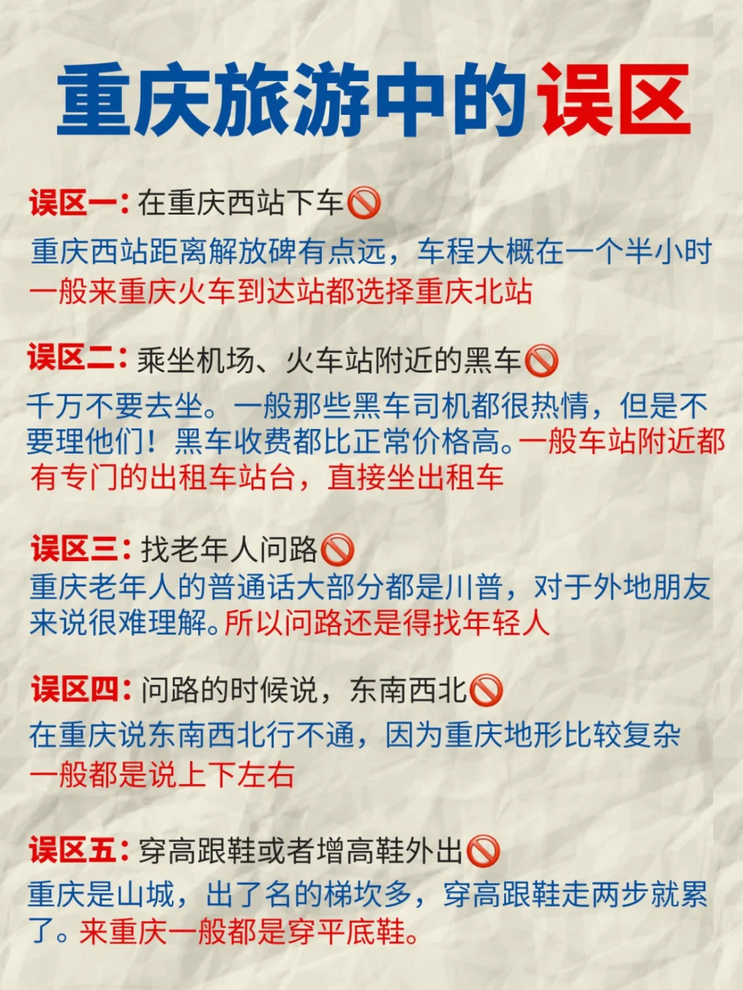 土著帮你总结‼️来重庆你必须知道的⚠️误区