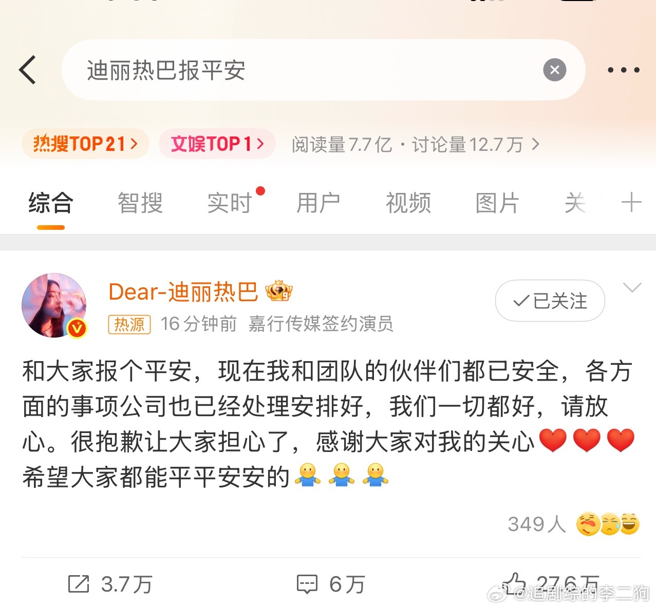 迪丽热巴体面人 迪丽热巴报平安迪丽热巴没有卖惨，没有一句埋怨，甚至还在替公司说话