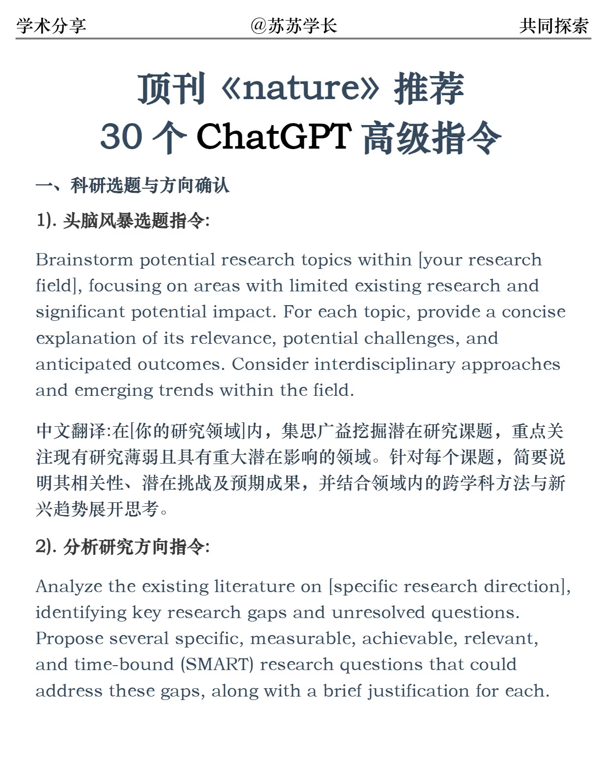 顶刊《nature》推荐30个ChatGPT高级指令