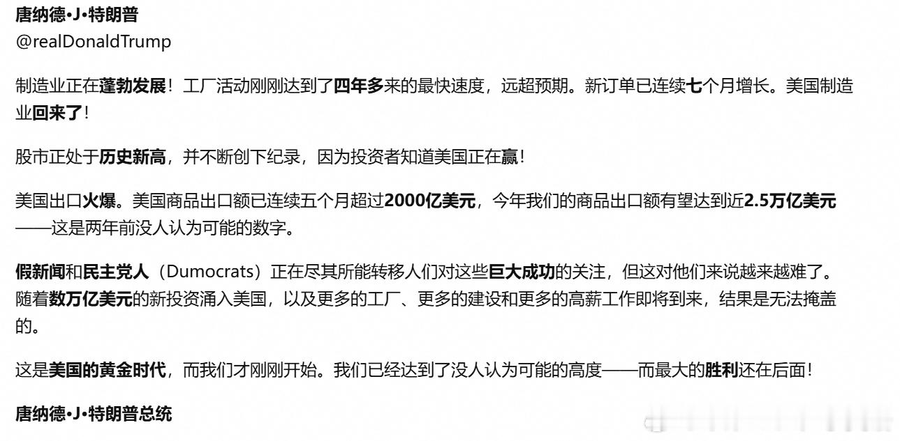 特朗普宣称美国制造业复苏、股市创新高，开启“黄金时代”海外编译精选热点现场