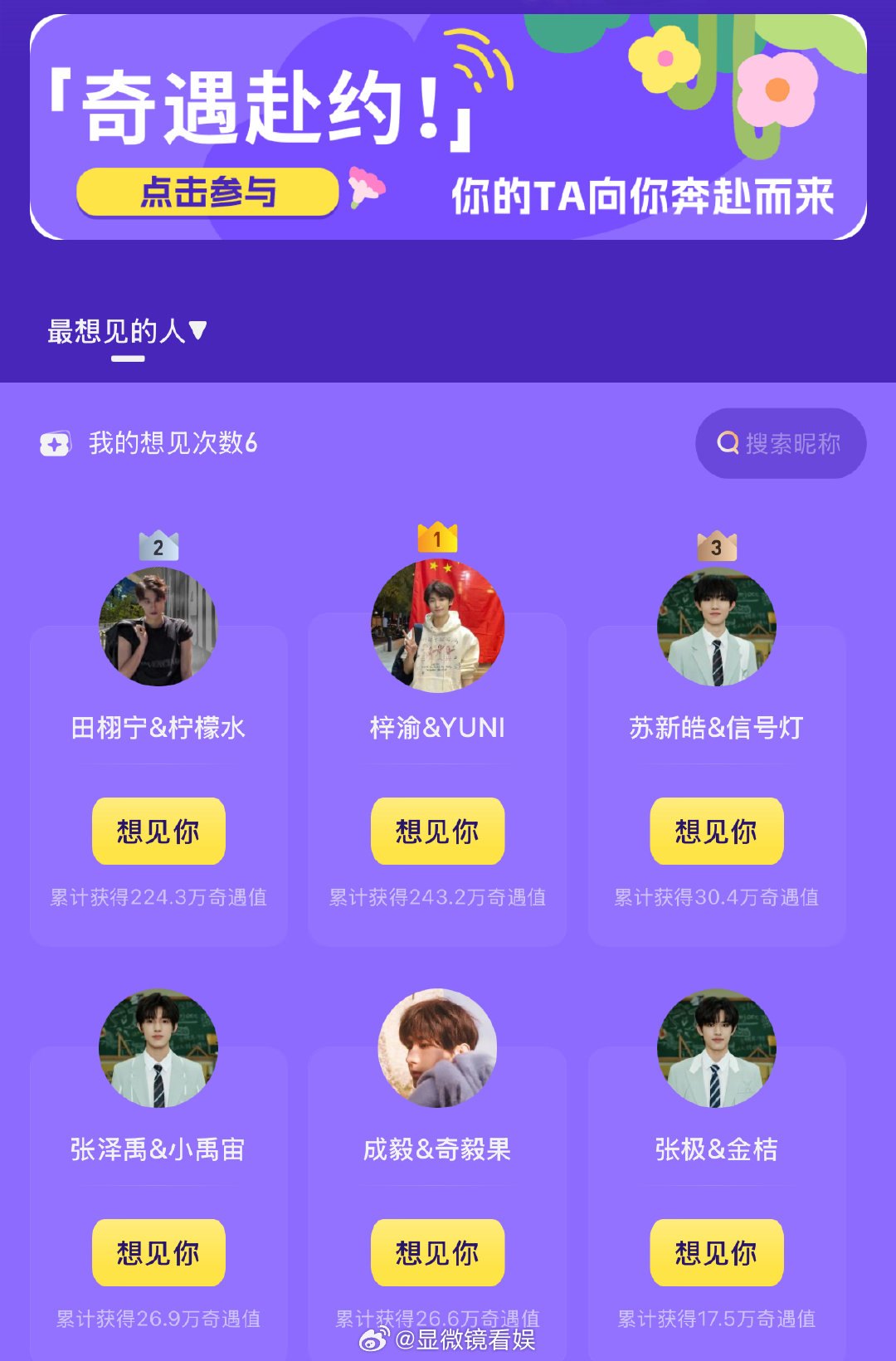 微博奇遇记最想见TOP12 来啦来啦！微博奇遇记 中截至目前大家最想奔赴的12位