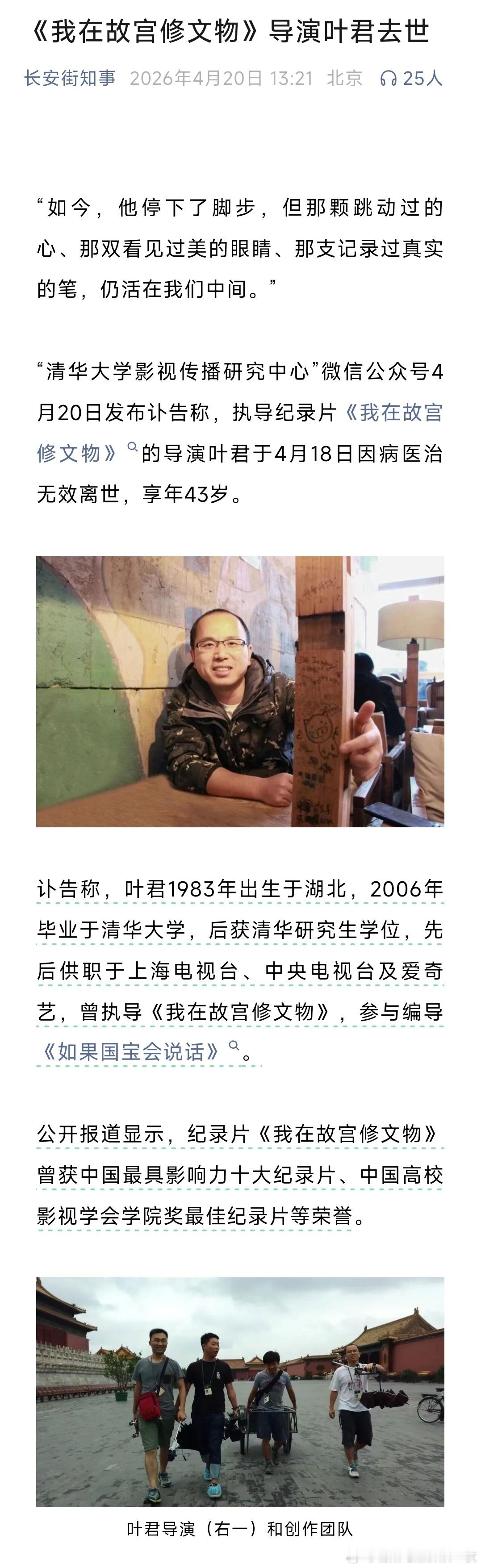 《我在故宫修文物》导演叶君去世！ 