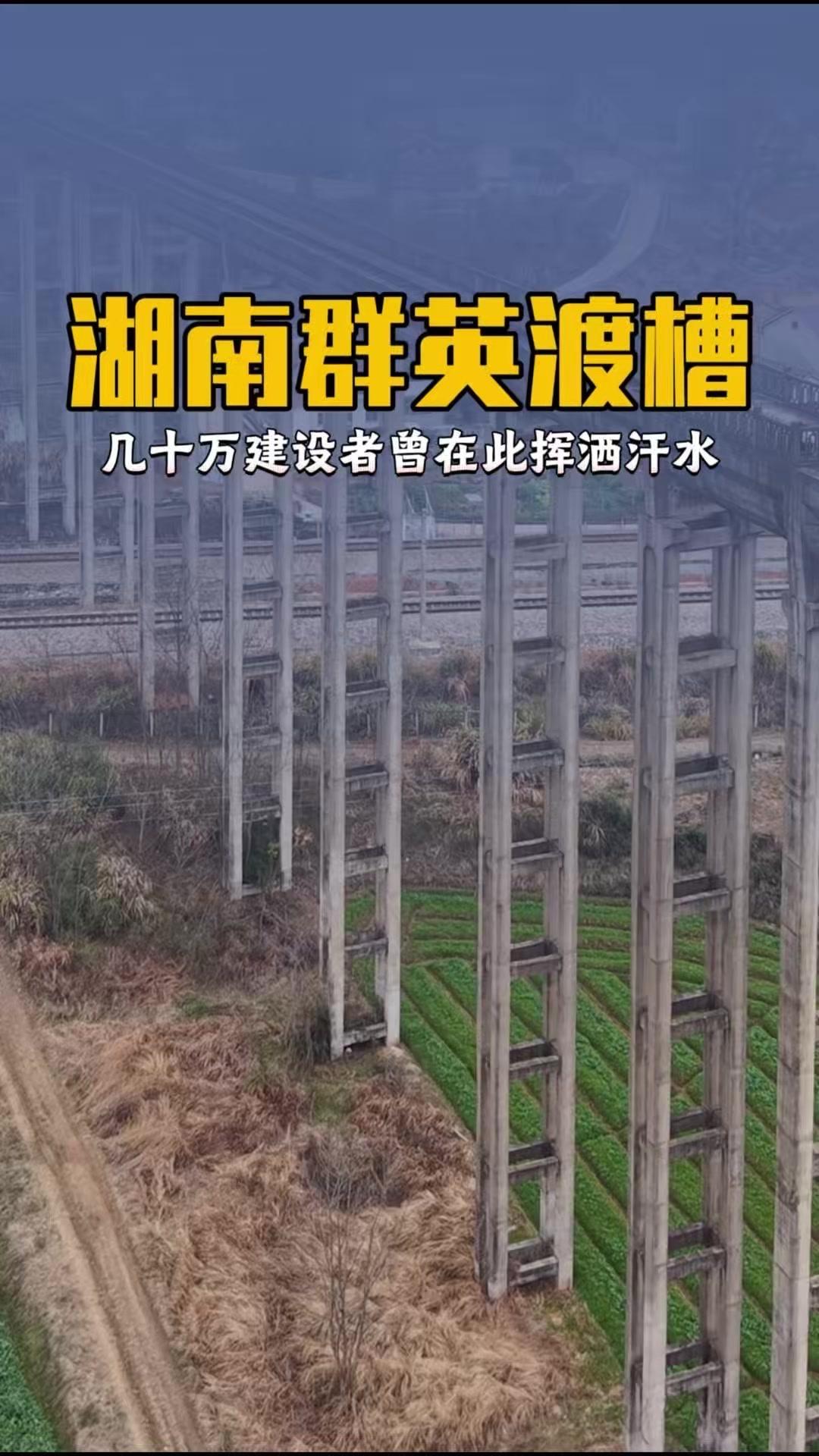 在湖南常德临澧县，藏着一座震撼的水利丰碑——群英渡槽。它全长1200米，单孔最高