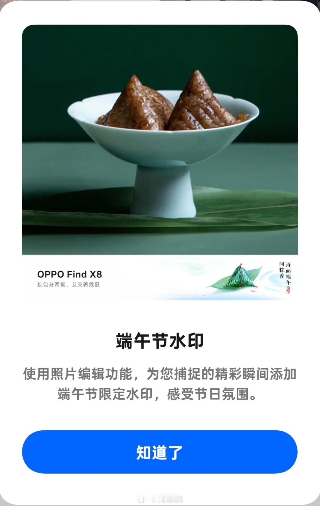 这不快端午和毕业季了吗，OPPO也很贴心为大家准备了限定水印啊，我试了下效果还不