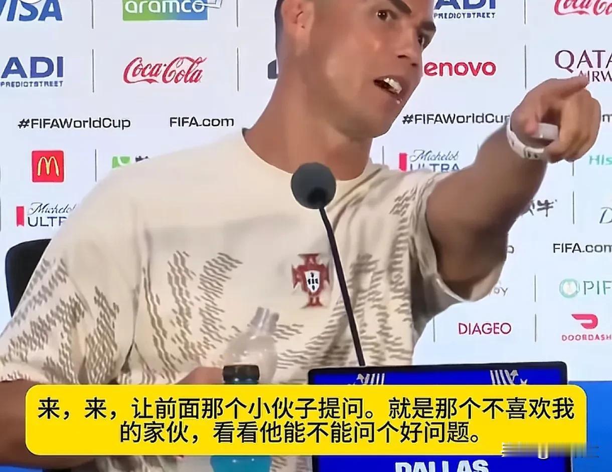 C罗记仇的时候还挺可爱！
C罗最新接受记者提问时，点名让一个不喜欢自己的记者提问