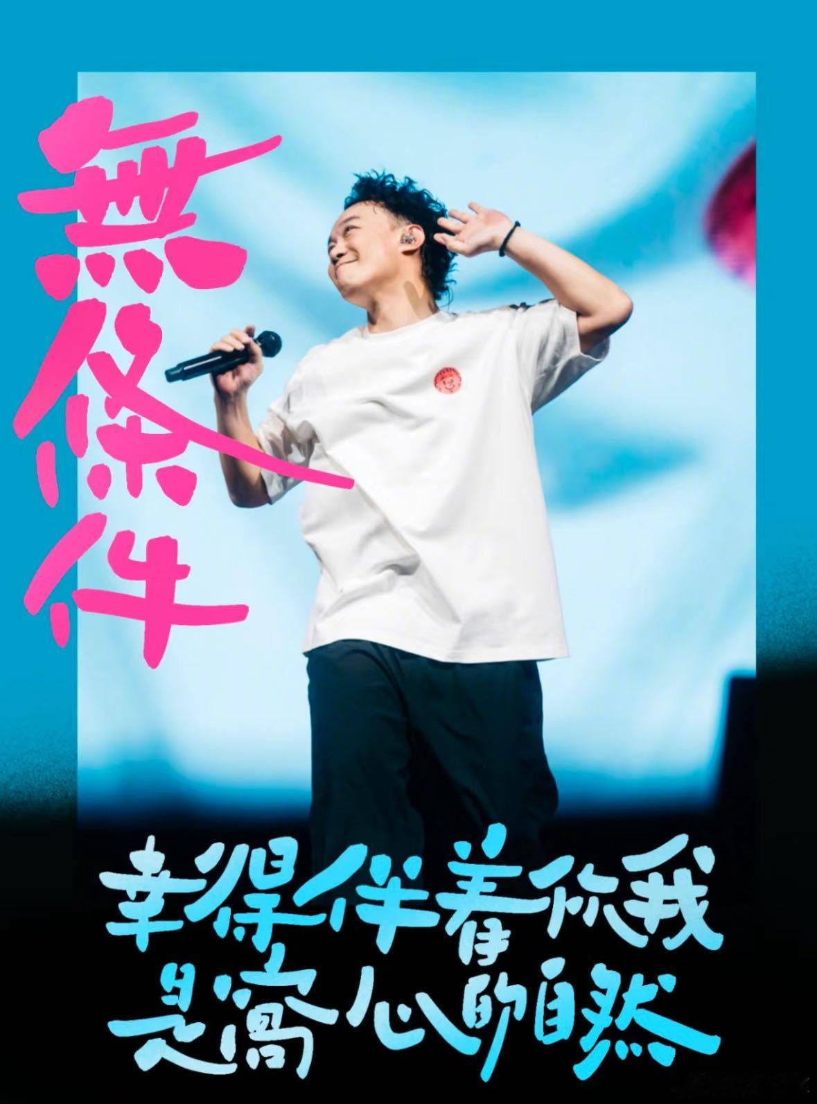 陈奕迅变身歌词朗诵大师  在昨晚的陈奕迅合肥演唱会安可环节，他居然唱了三首歌，让