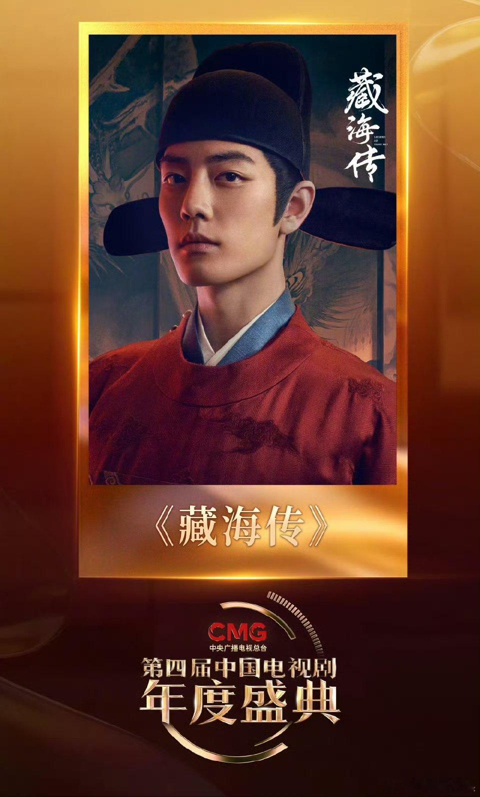 优酷2025年长剧大赢家谁被《藏海传》实绩惊到了？播放收视招商拉新全线飘红，口碑