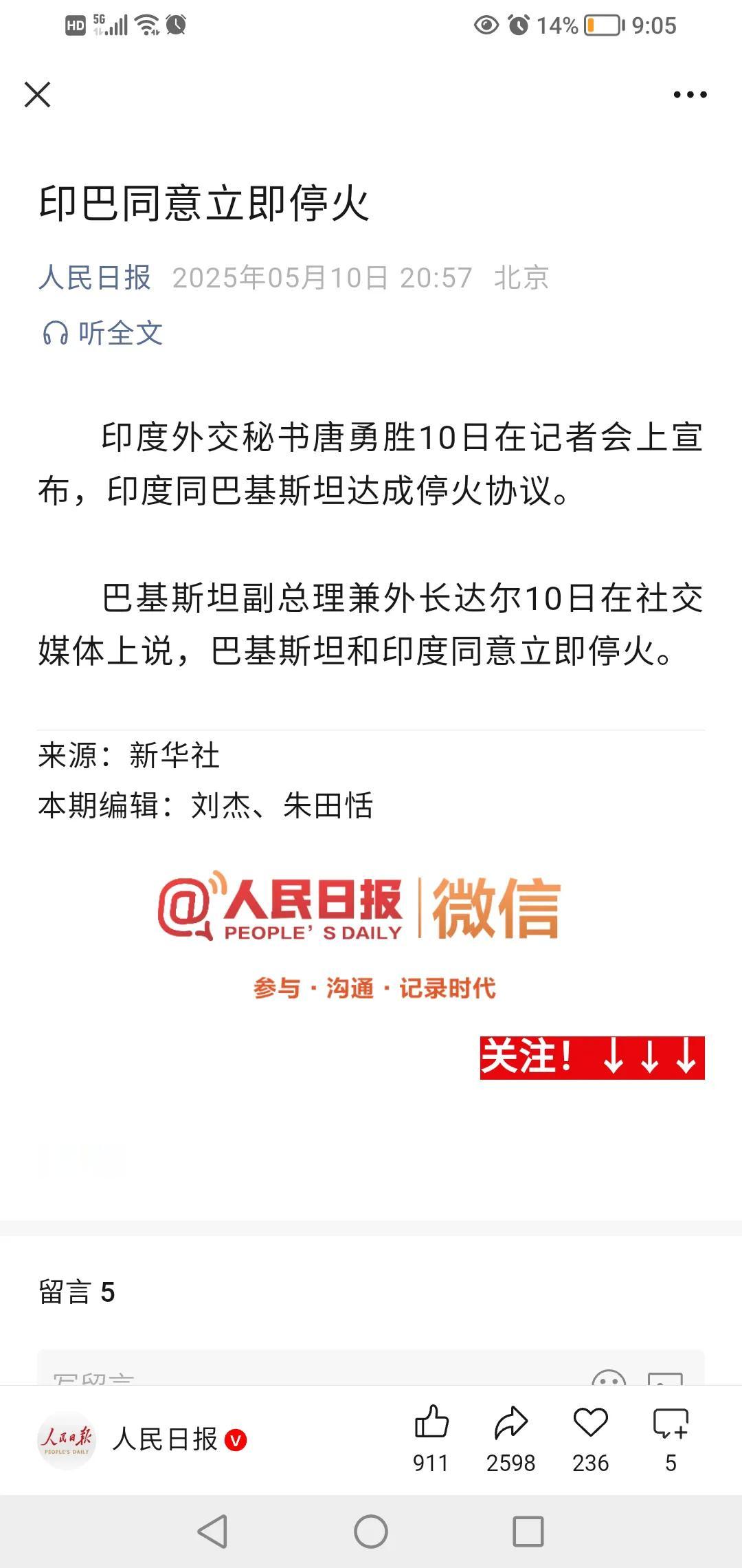 被我说准了！印巴停火了！

印巴双方分别向记者宣布，自己与对方达成停火协议！
