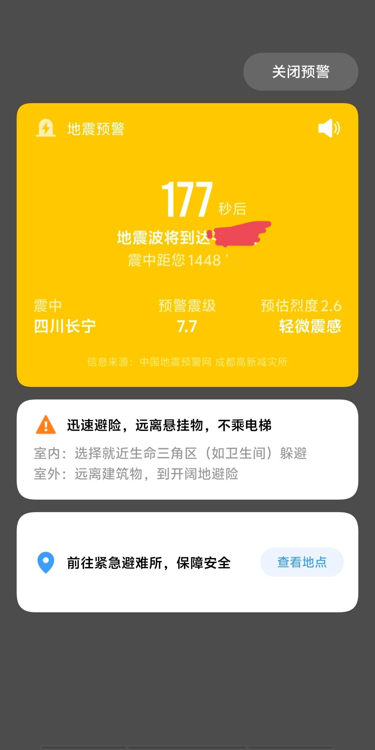 怎么最近河南地震，山东收到预警四川地震，山东也收到预警呢吓死了都要😱 