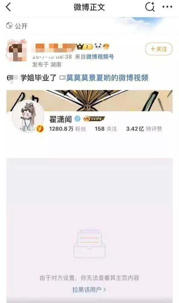 好家伙，翟潇闻居然把一个粉了六年的老粉拉黑了！[吃瓜] ​​​