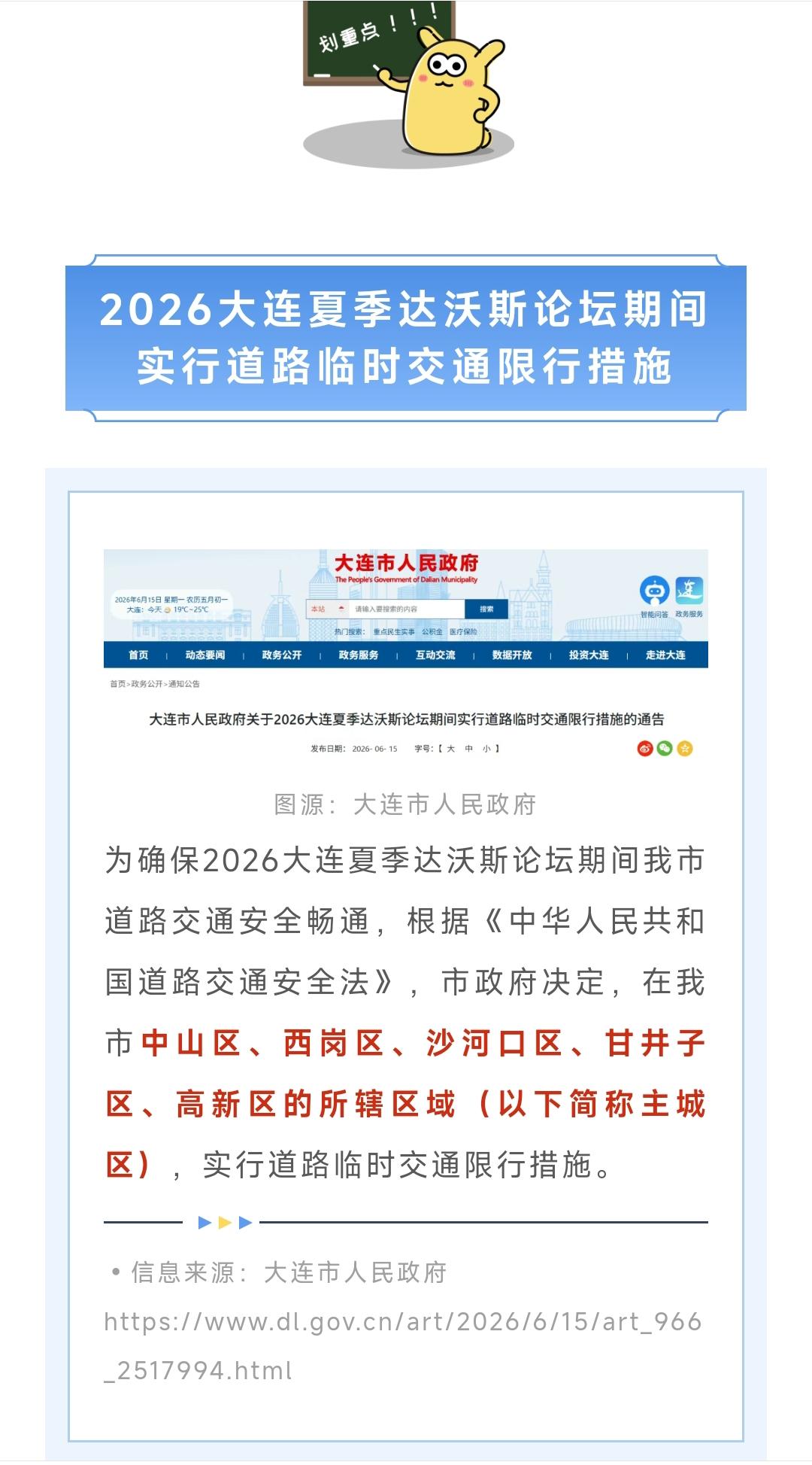 今年的达沃斯论坛，竟然连电车都限行[泪奔]最惨的不是我们，是日子有两天跟中考撞在