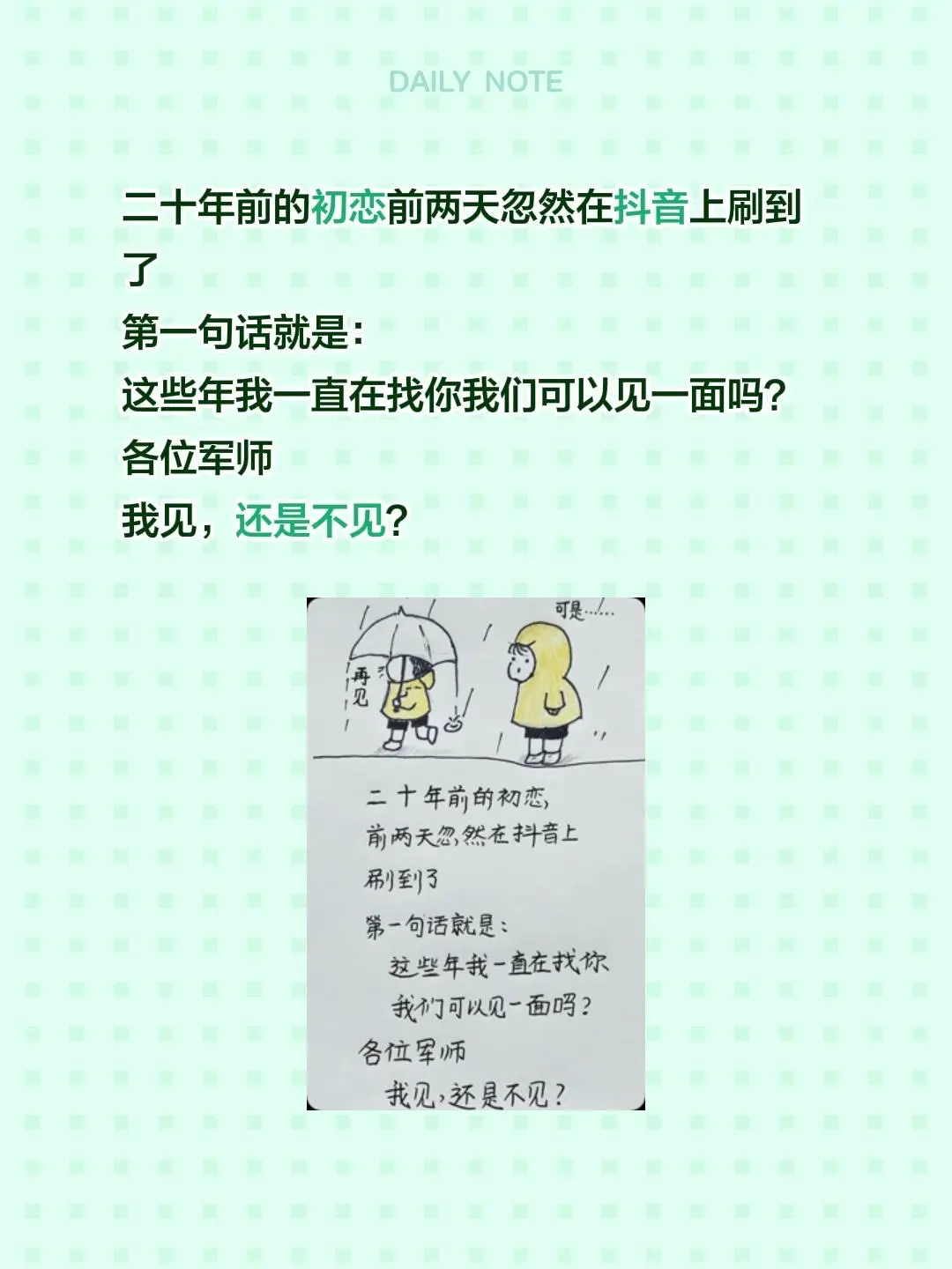 二十年前的初恋前两天忽然在上刷到了 第一句话就是： 这些年我一直在找你...