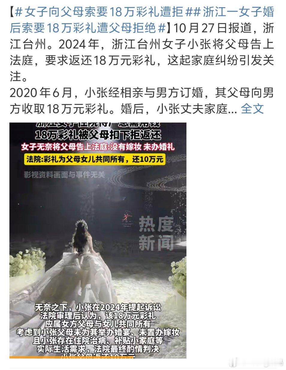 女子向父母索要18万彩礼遭拒第一次看到观念这么正的女生很多彩礼都是被父母拿去美名