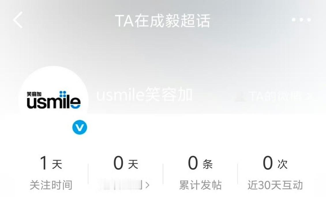 品牌方入驻成毅超话笑容加入驻成毅超话usmile笑容加入驻超话预热官宣，成毅全球