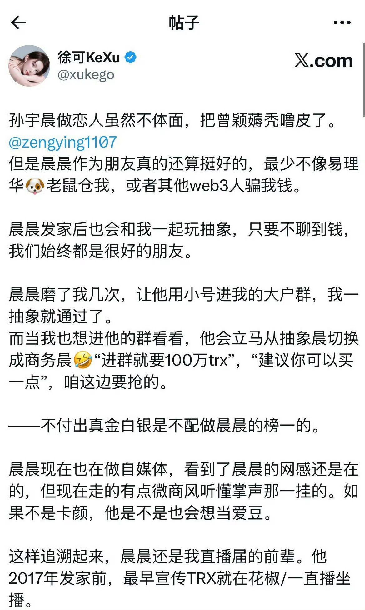 徐可长文写孙宇晨徐可再度发文谈及孙宇晨，也让大家看见这位90后首富光环之下，更真