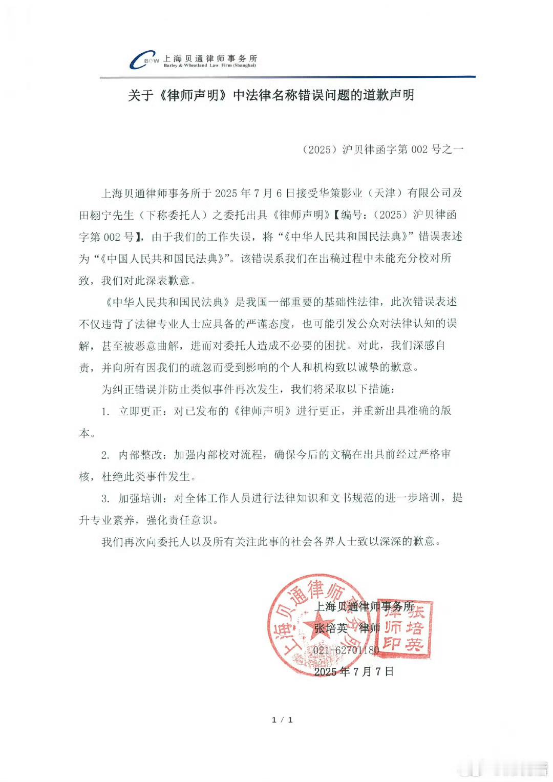 田栩宁声明打错国家全名 草台班子，走捷径的注定火不长久 ​​​