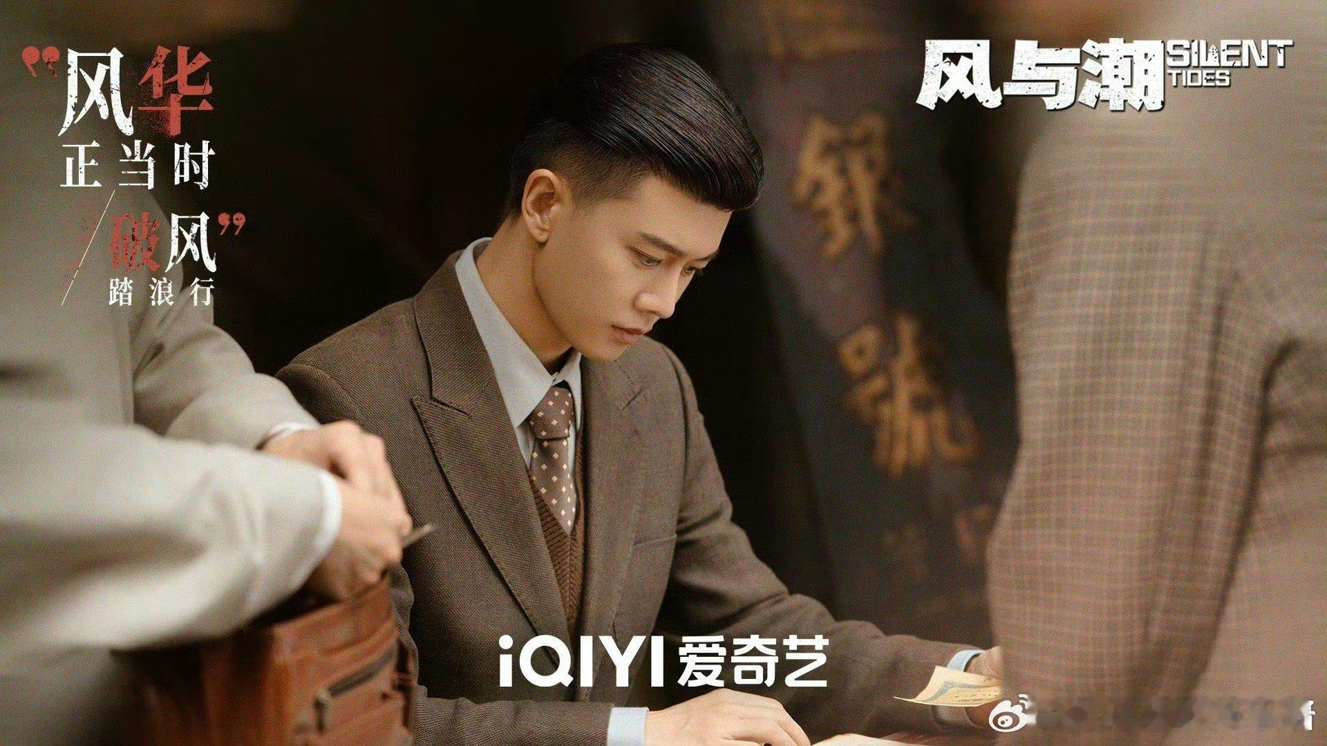 成毅《长安二十四记》和任嘉伦《风与潮》同期播出，你想看哪部 