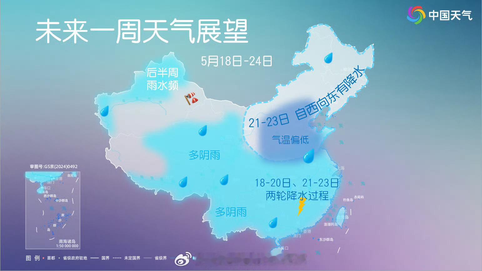【中东部降雨频繁登场】 据中央气象台中期预报，今起三天以及21日至23日，中东部