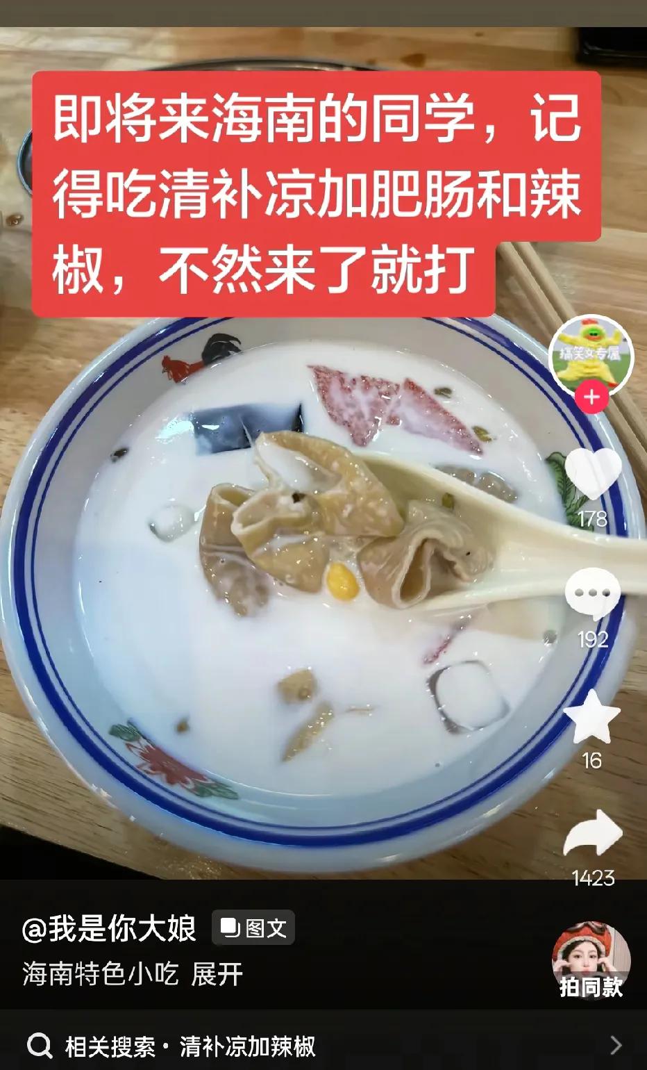 还有什么大招？海南清补凉
