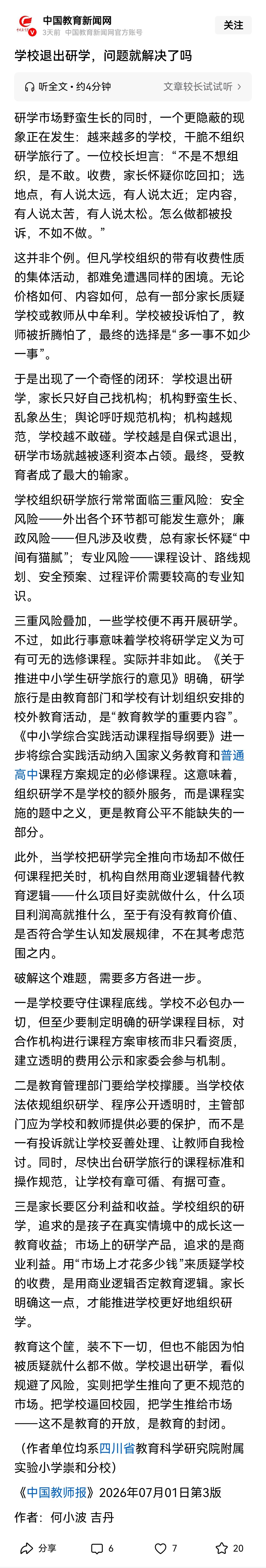 学校组织公益研学，面临两大堵点。

其一，收费舆情困境。学校研学应坚持公益性、教