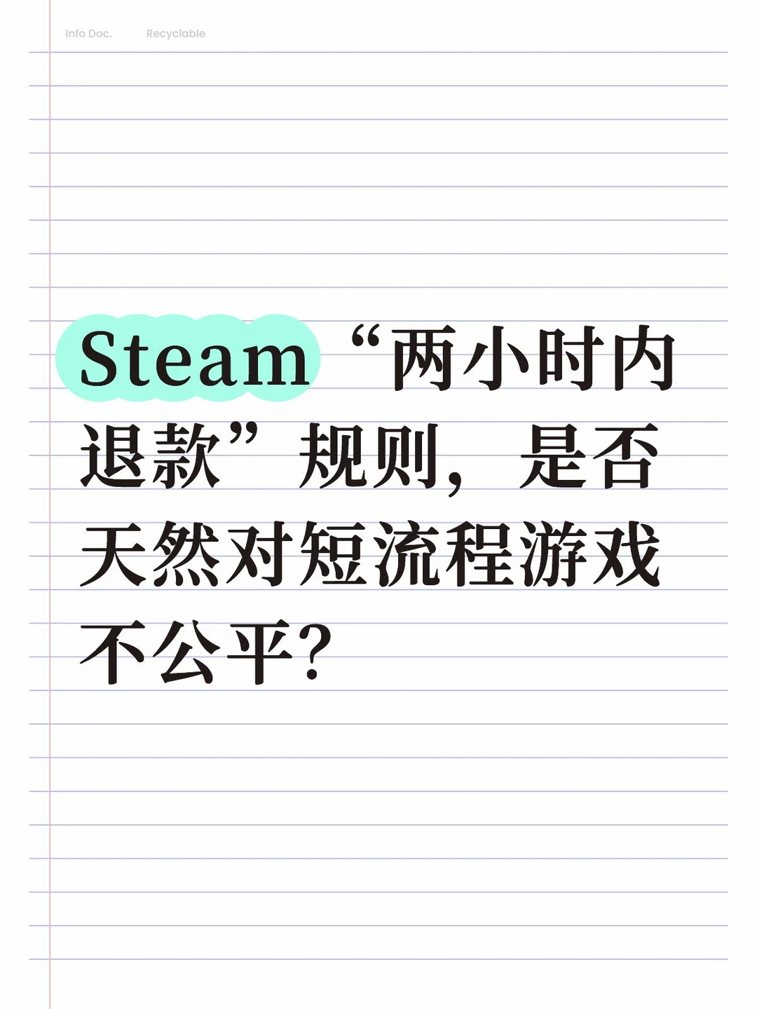 是否天然对短流程游戏不公平？