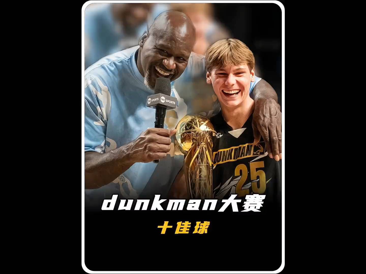 史上含金量最高的扣篮大赛！前十个扣篮放在任何一届NBA扣篮大赛中或许都能夺冠#奥尼尔 #陈登星 #d