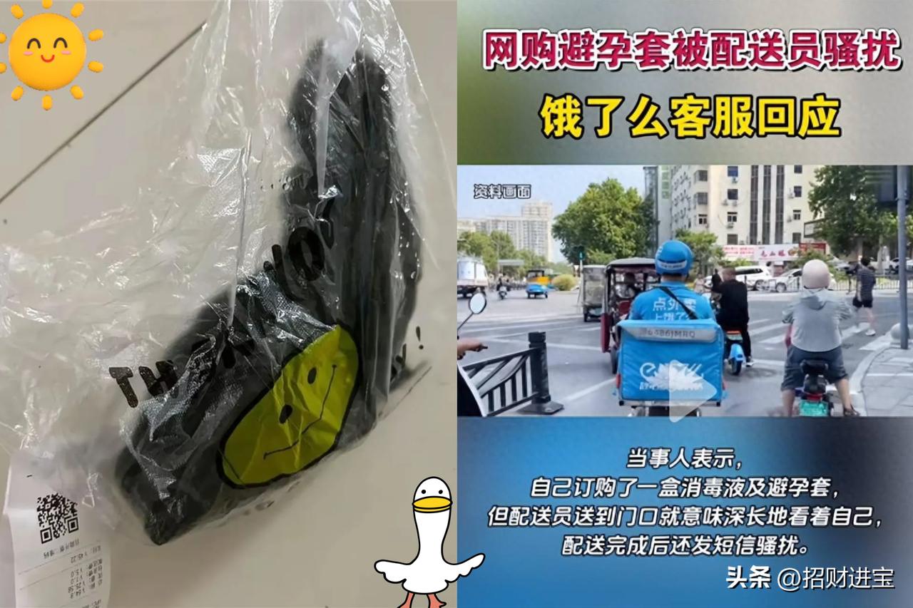 四川，一女子网购一盒避孕套，快递小哥把套子给她送到门口，意味深长地看着她，把女子