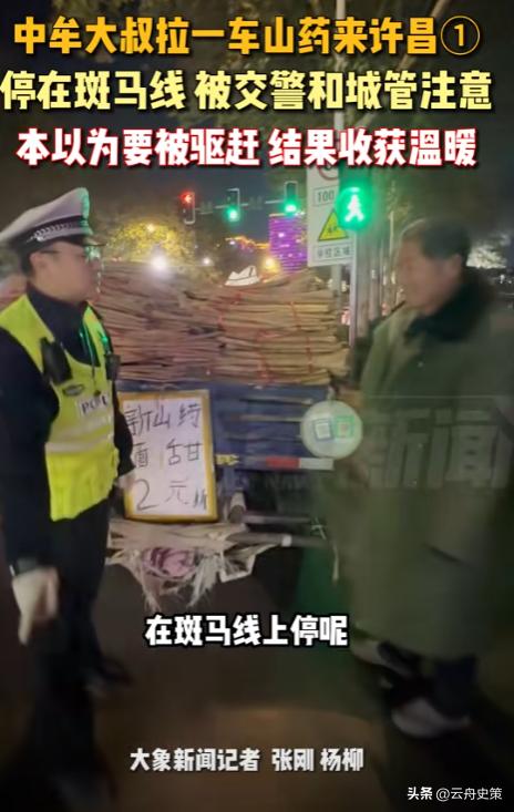 感动哭了！中牟一大叔和妻子拉一车山药来许昌卖，将车停到斑马线上卖，晚上打算露宿街