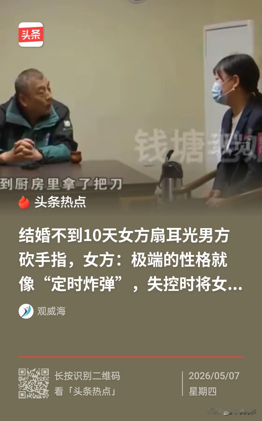 “这样的婚姻太折磨人了！”浙江杭州，一对二婚夫妻结婚后，经常因为小事发生争执、走