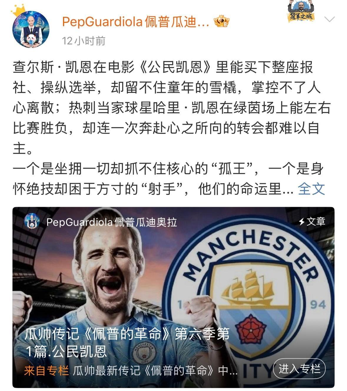 今天起开启瓜帅最新传记《佩普的革命》中文翻译第六季的内容。今天一口气更新了四篇，