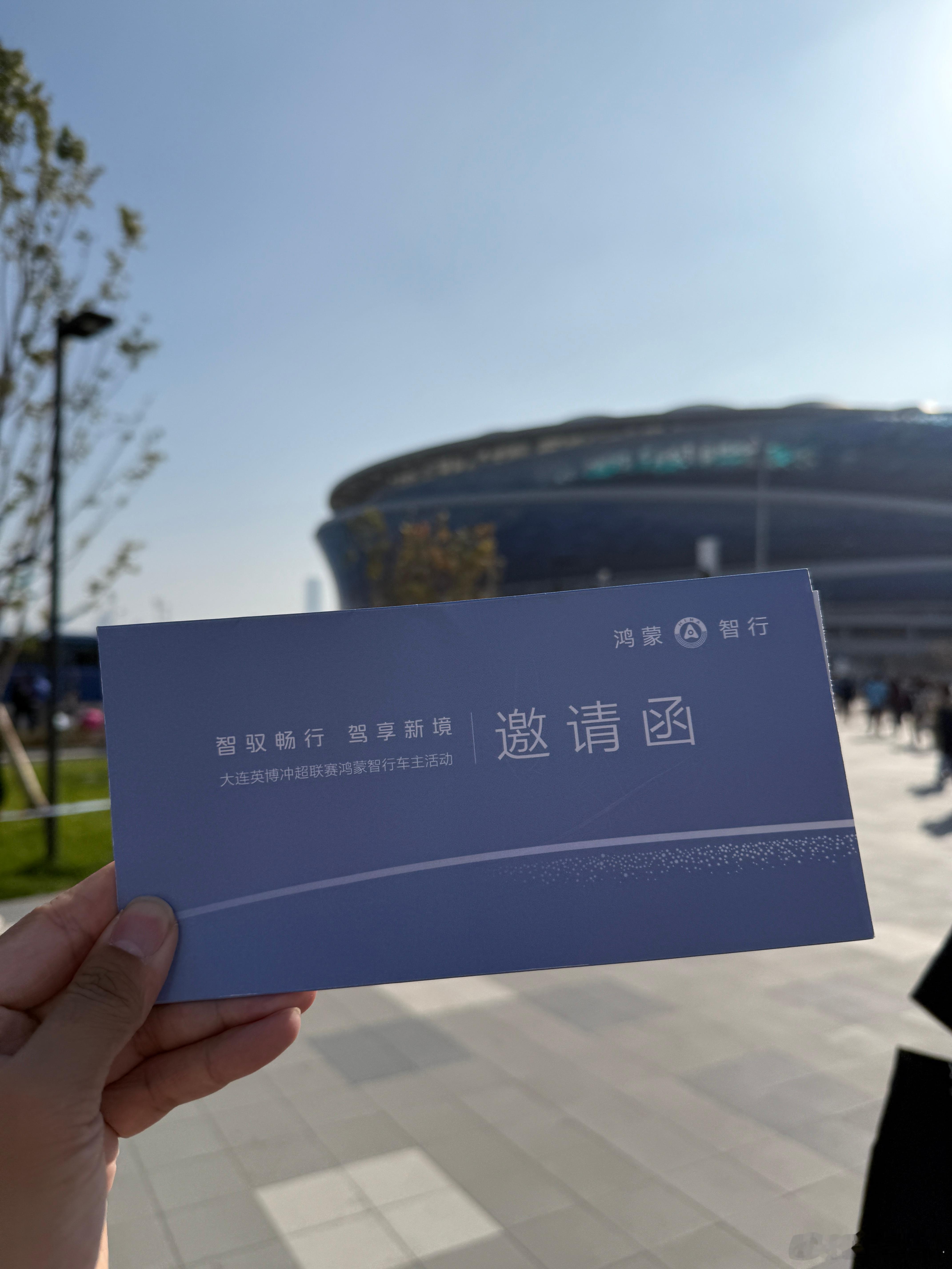 #大连英博冲超成功# 华为鸿蒙智行直接安排车主梭鱼湾包厢看球作为智界S7和问界新