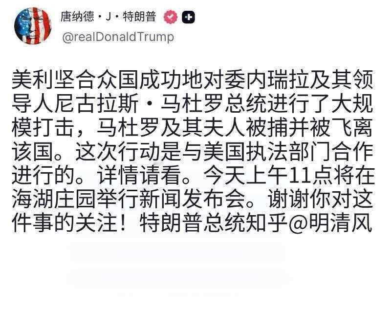 投降没用！美军凌晨开战轰炸超1小时，特朗普宣称已经逮捕马杜罗

2026年刚开年