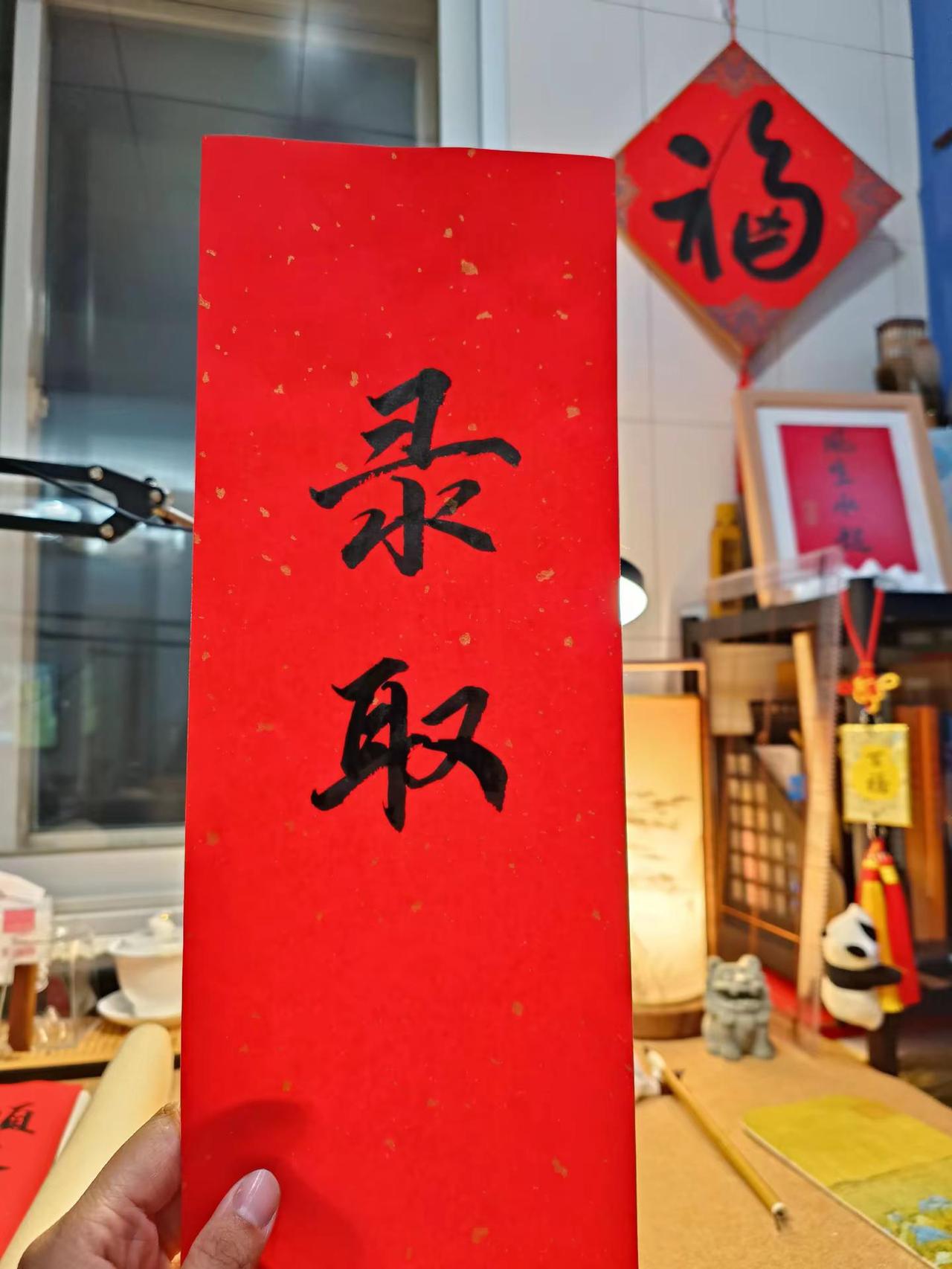 祝各位心想事成。第一志愿录取我书法爱好者 上热搜