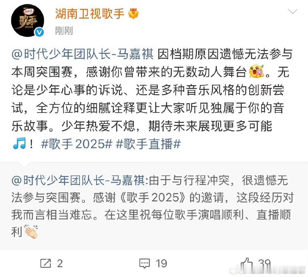 马嘉祺回应缺席歌手突围赛的邀请 ，好体面啊 ​​​