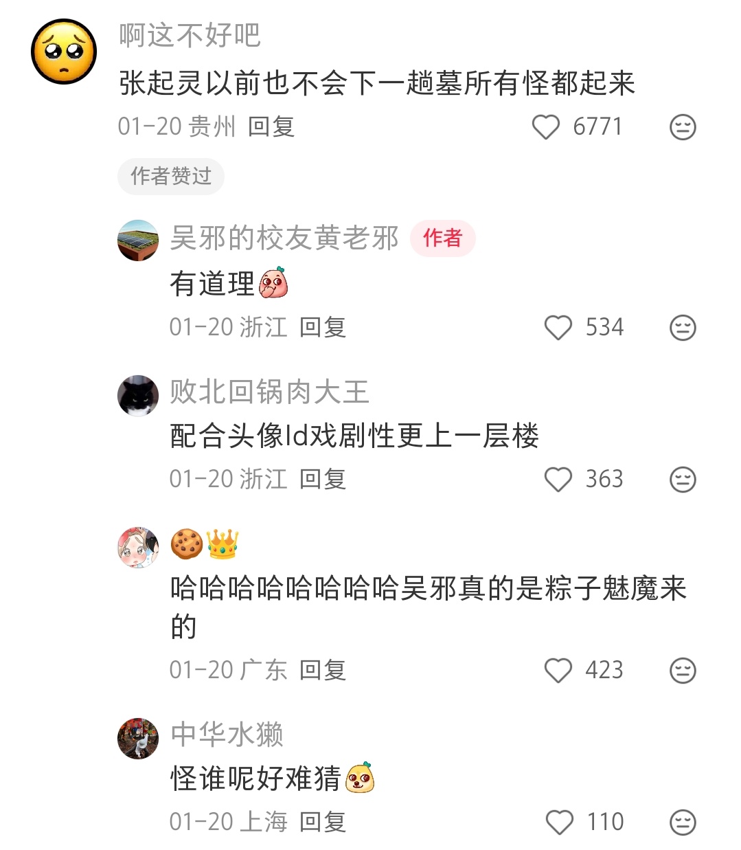 吴邪就这么吸引怪 