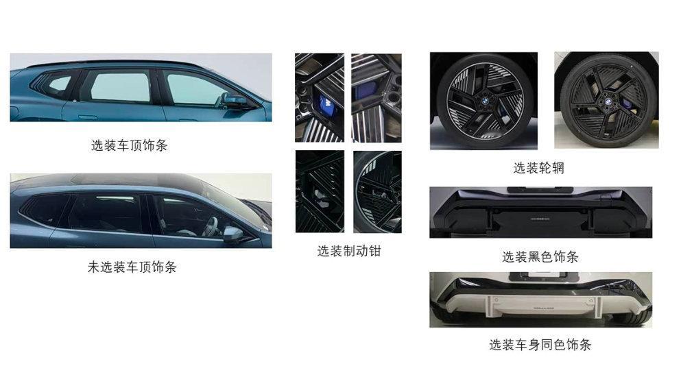 车市热门 日前，在最新一期工信部目录中发现了全新宝马iX3长轴距版车型的申报图，
