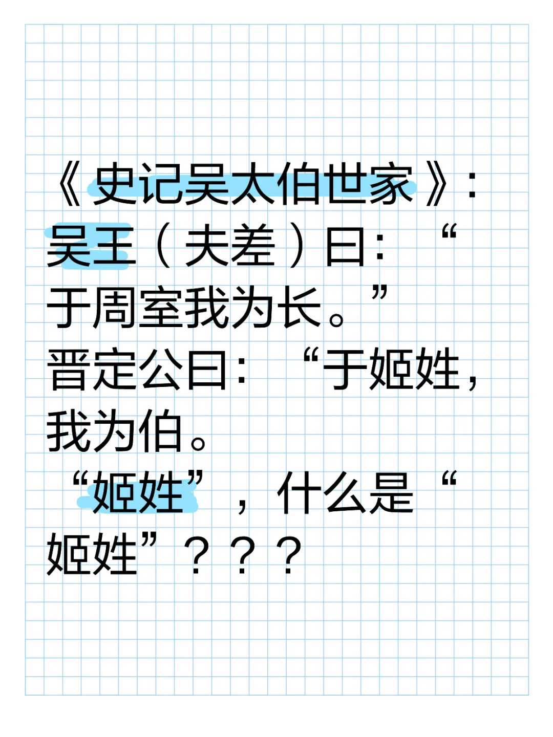 在周代什么是“姬姓”？？？