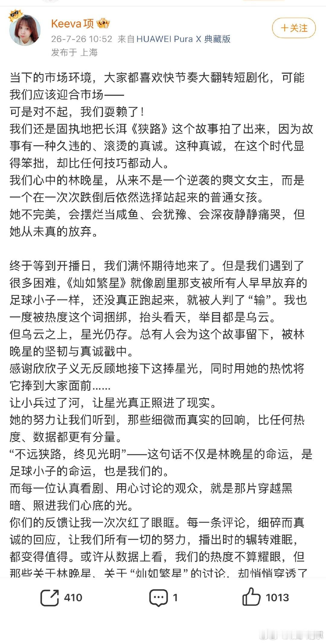灿如繁星制片人发文灿如繁星制片人发长文 灿如繁星制片人发文，很感动啊 