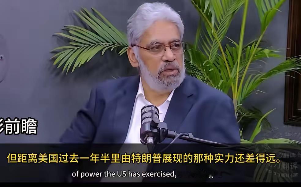 印度专家：中国喜欢高谈阔论，但是比美国差一大截，想要主导世界还没有那个实力。
​