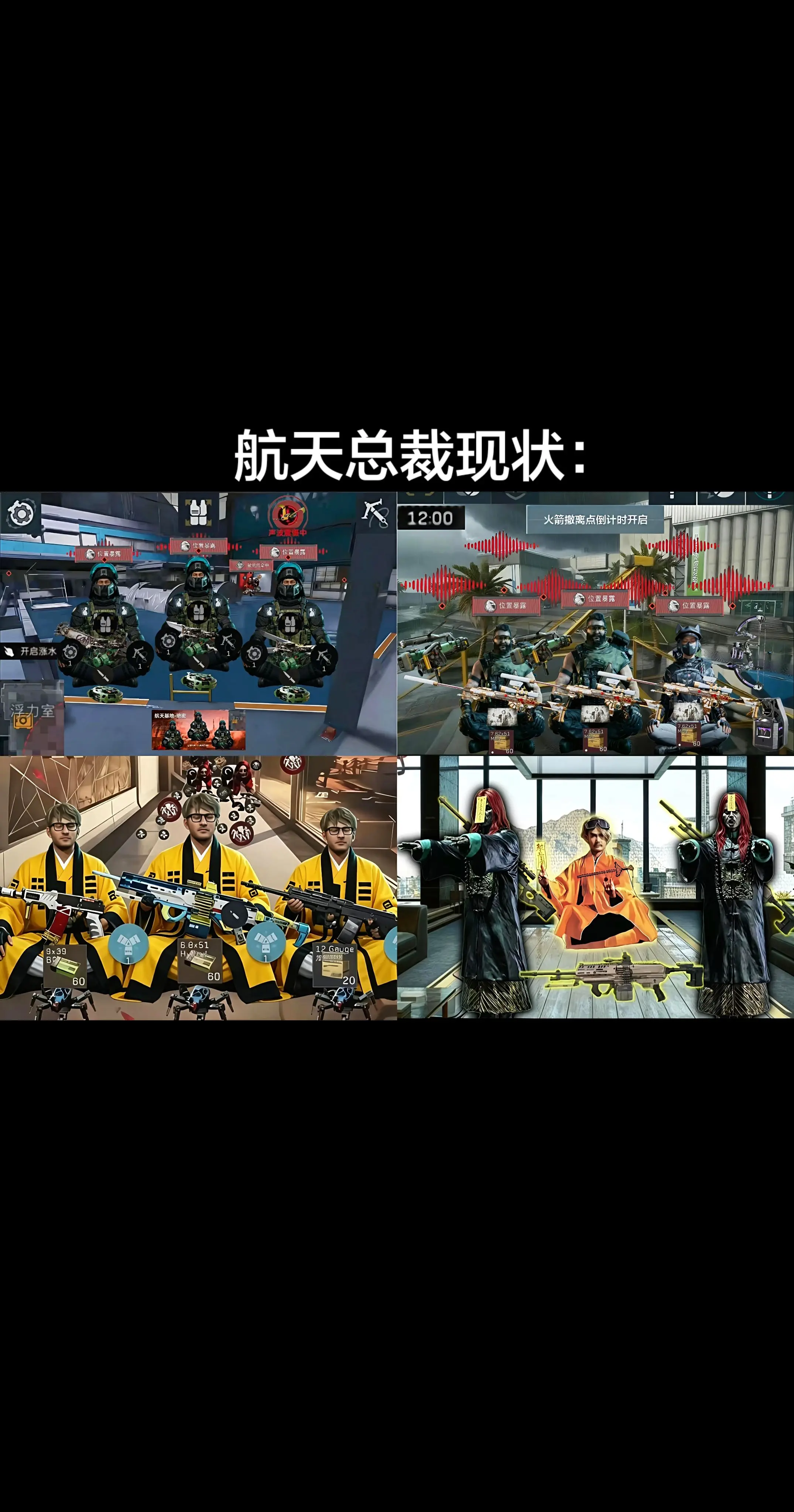 航天六队人 第一队：浮力水里三个巨人观 第二队：黑室过道三个跳僵 第三...
