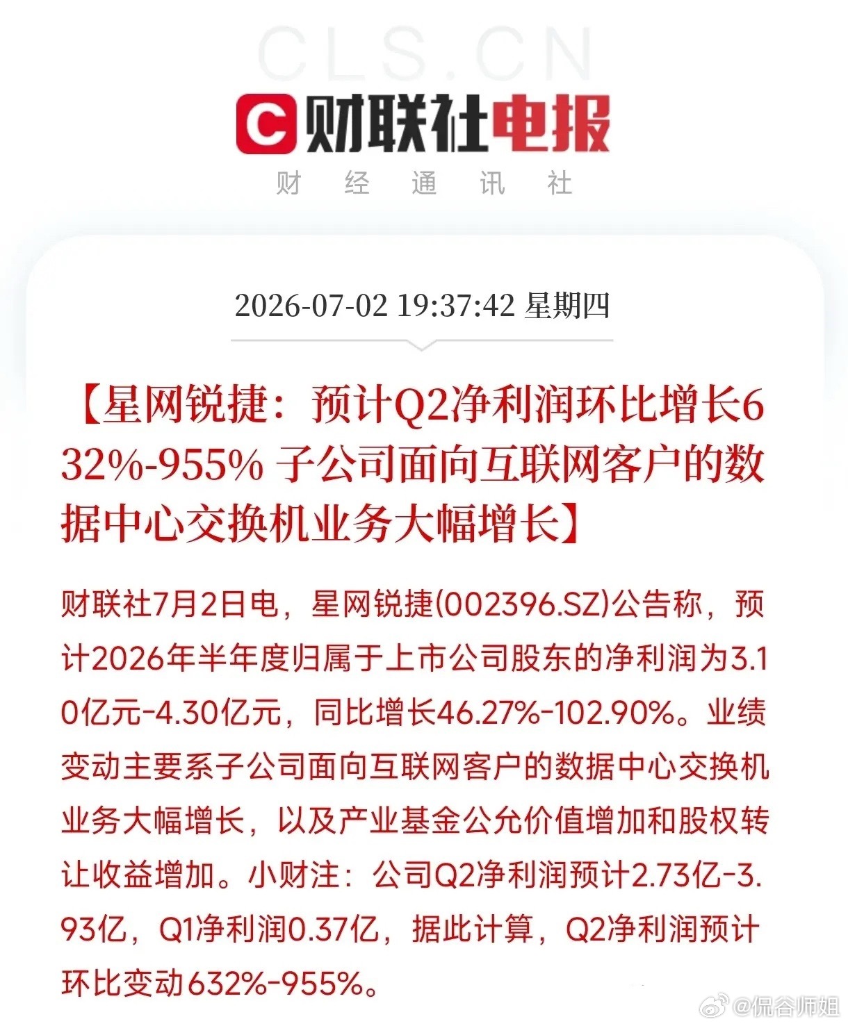 632%到955%！这不是什么小盘股的暴涨神话，是星网锐捷这家几百亿市值的公司，